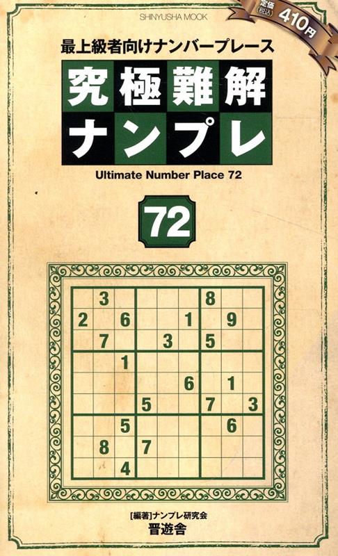 ʥץ72˺ǾԸʥСץ졼SHINYUSHAMOOK[ʥץ츦]