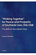 “Workingtogether”forpeaceandprosperiｔｈｅｂｉｒｔｈｏｆｔｈｅＡＳＥＡＮｗａ[島田和久]
