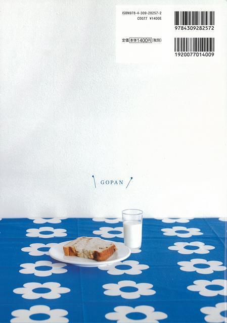 楽天ブックス バーゲン本 Gopanでつくるごちそうお米パン 鈴木 あさみ 4528189672444 本