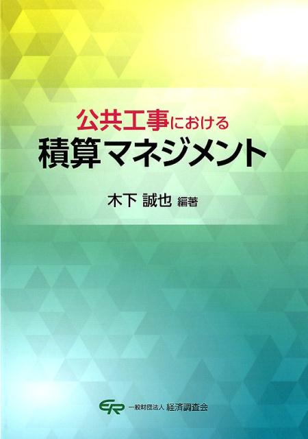 工事歩掛要覧 令和5年度版建築・設備編／経済調査会積算研究会 - 工学