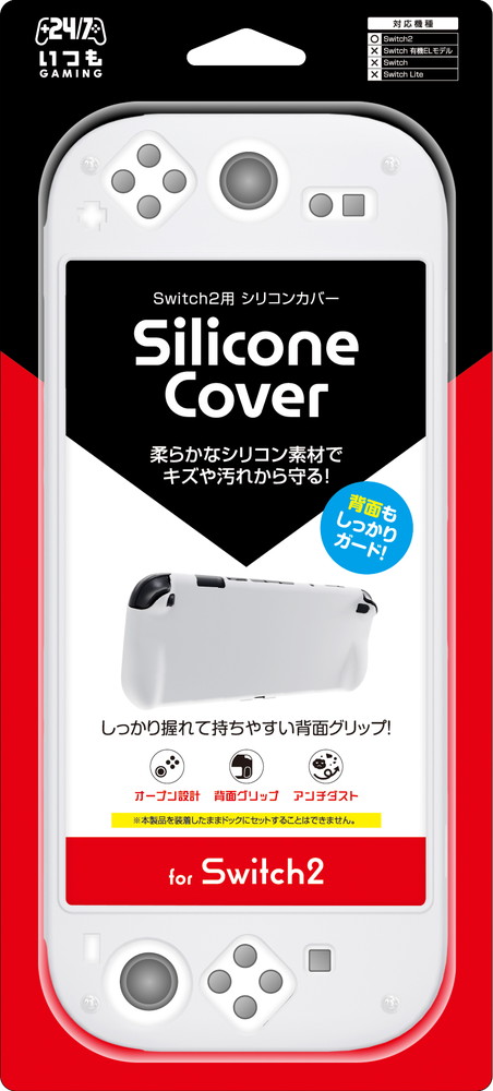 【日本メーカー スリースト】Switch2対応 本体保護カバー『シリコンカバー(ホワイト)』画像