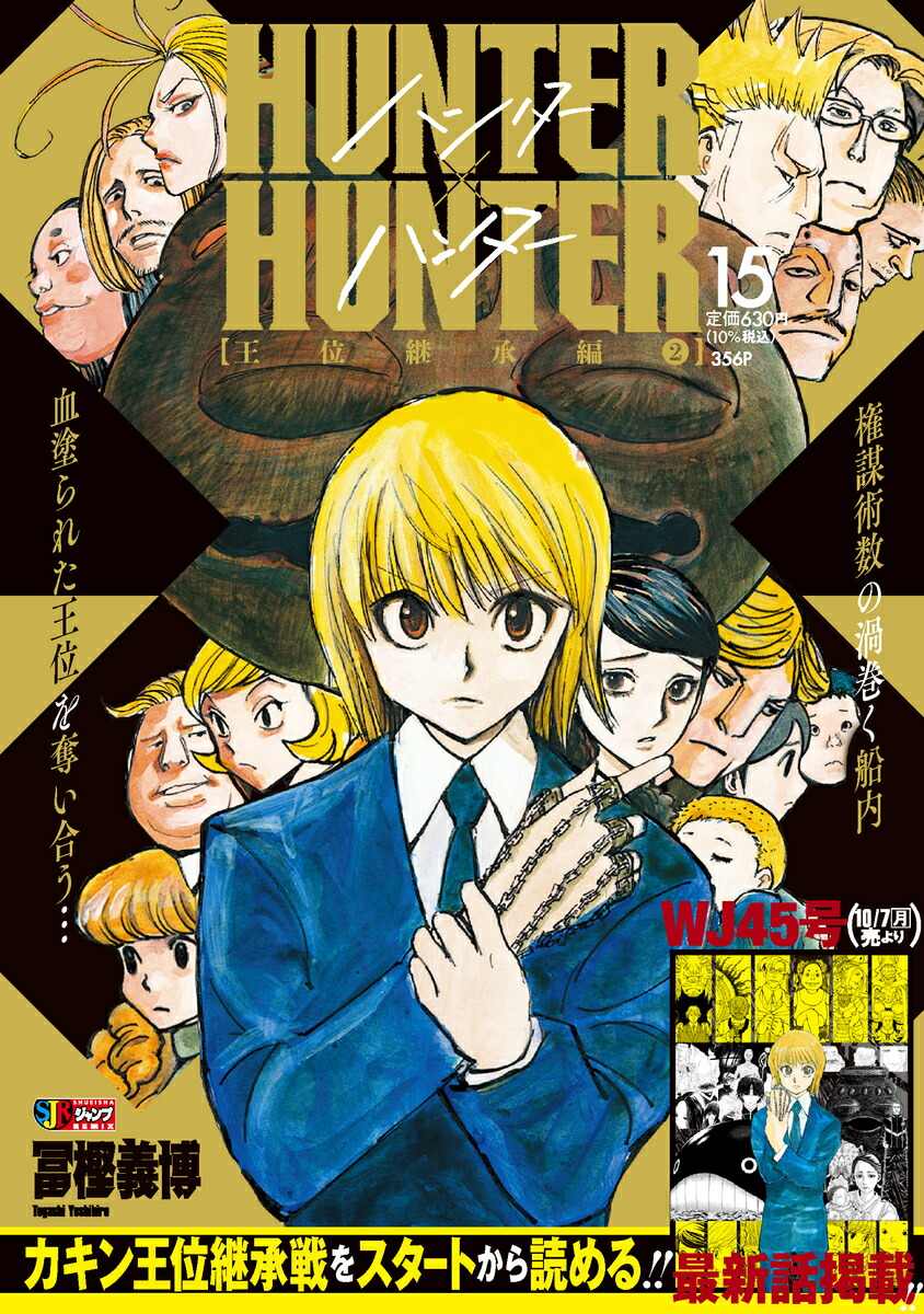 HUNTER×HUNTER 15画像