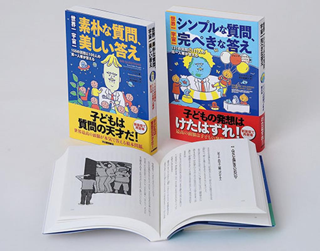 楽天ブックス: 世界一素朴な質問、宇宙一美しい答えセット（2冊