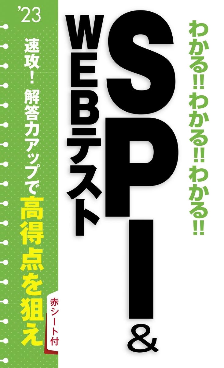 楽天ブックス 23年度版 わかる わかる わかる Spi Webテスト 新星出版社編集部 本