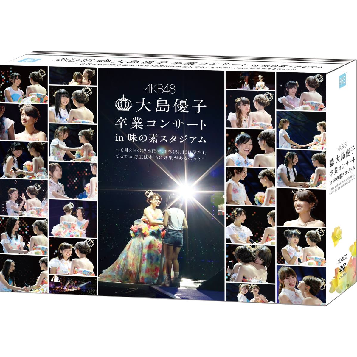 楽天ブックス 大島優子卒業コンサート In 味の素スタジアム 6月8日の降水確率56 5月16日現在 てるてる坊主は本当に効果があるのか 初回仕様限定盤 Akb48 Dvd