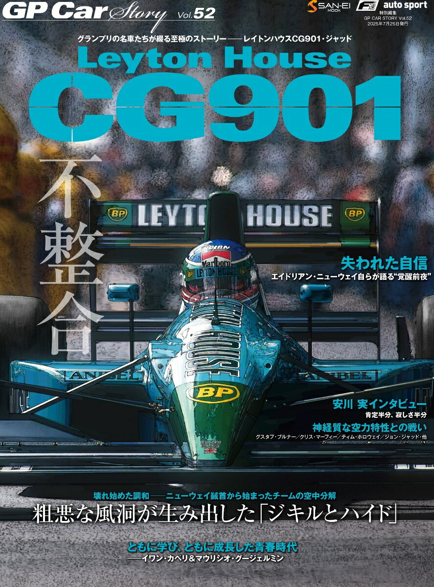 GPCARSTORYVol52LeytonHouseCG901SAN-EIMOOKF1®autosportԡ
