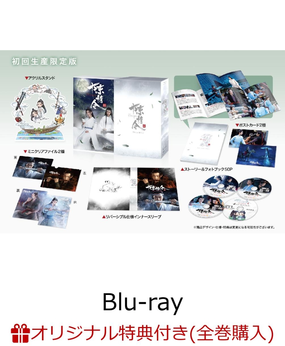 楽天ブックス 楽天ブックス限定全巻購入特典対象 陳情令 Blu Ray Box2 初回限定版 A3ポスター2枚 ブロマイド2枚セット Blu Ray シャオ ジャン 肖戦 Dvd