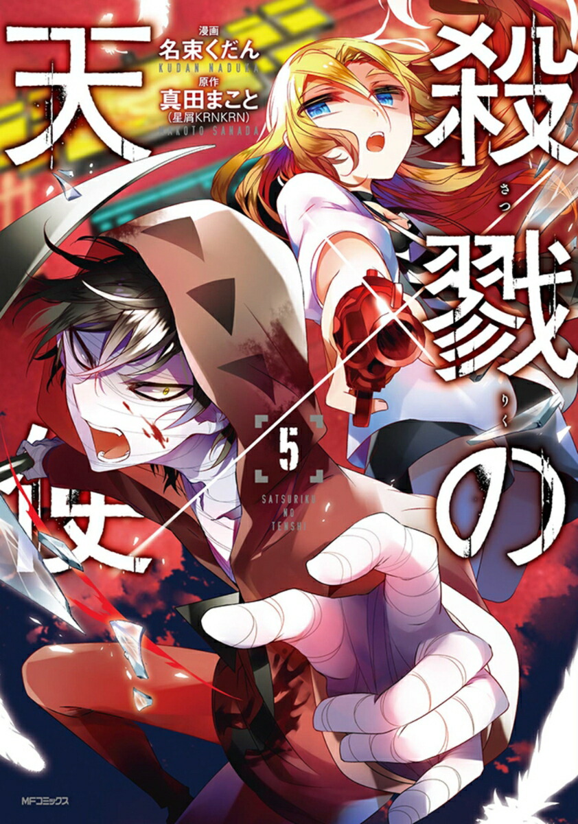 殺戮の天使　5画像