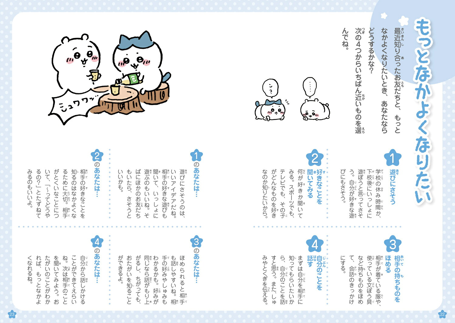 ちいかわお友だちとのつき合いかた[ナガノ]