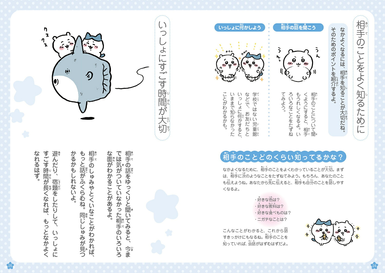 ちいかわお友だちとのつき合いかた[ナガノ]