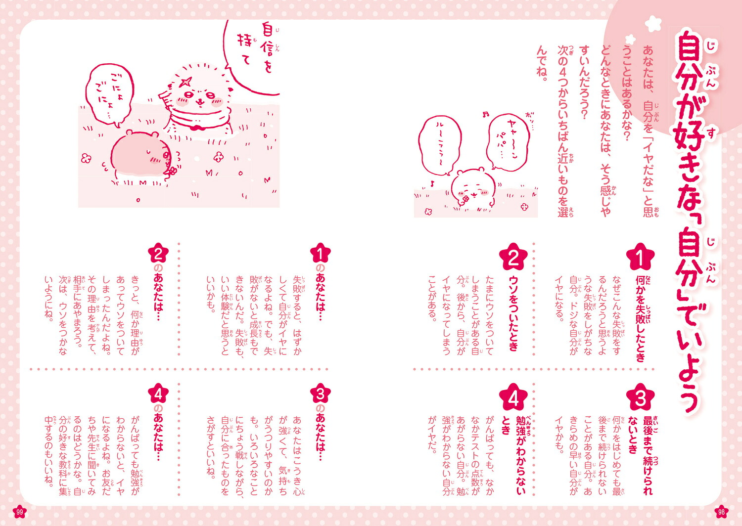 ちいかわお友だちとのつき合いかた[ナガノ]