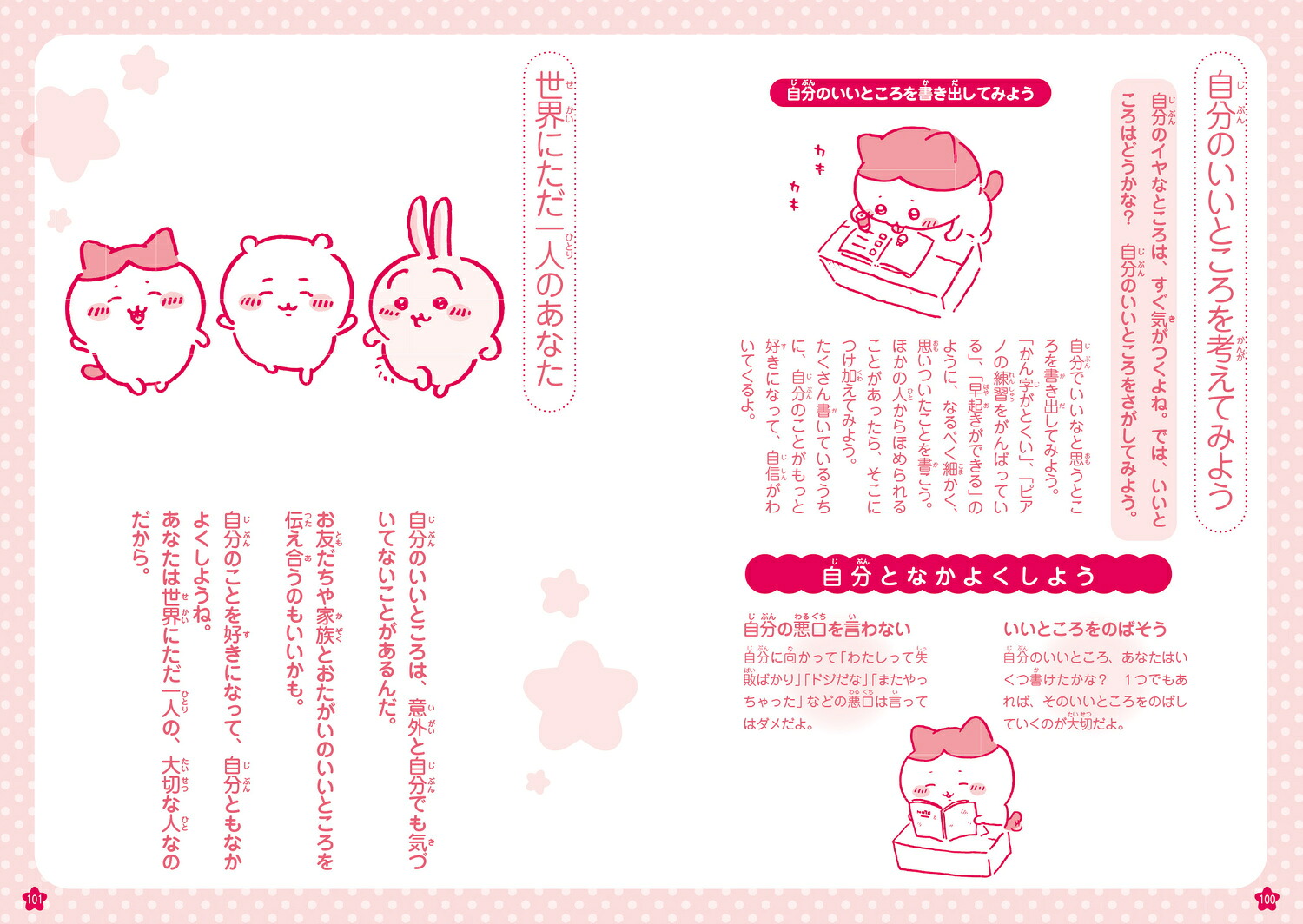 ちいかわお友だちとのつき合いかた[ナガノ]