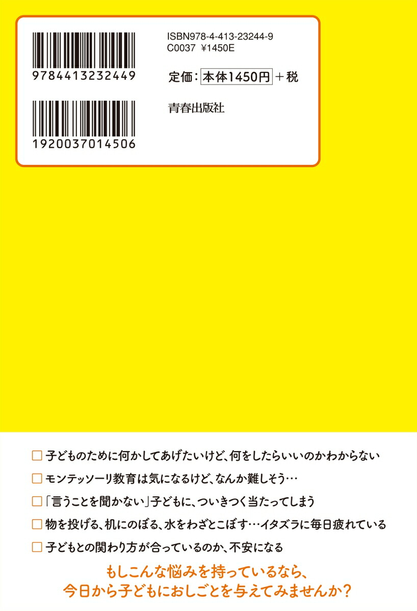 子どもの才能を伸ばす5歳までの魔法の「おしごと」 [ 丘山亜未 ]