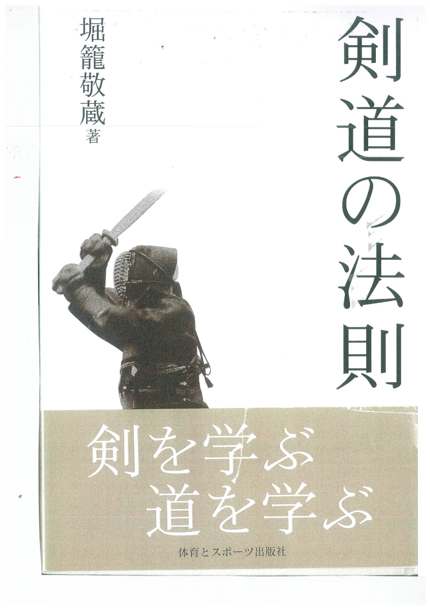 剣道時代 2012年8月号 DVD付 谷勝彦 - 趣味