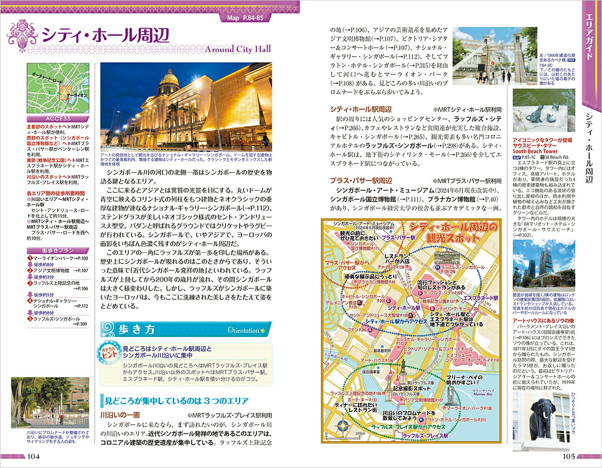 D20地球の歩き方シンガポール2025～2026（地球の歩き方Dアジア）[地球の歩き方編集室]