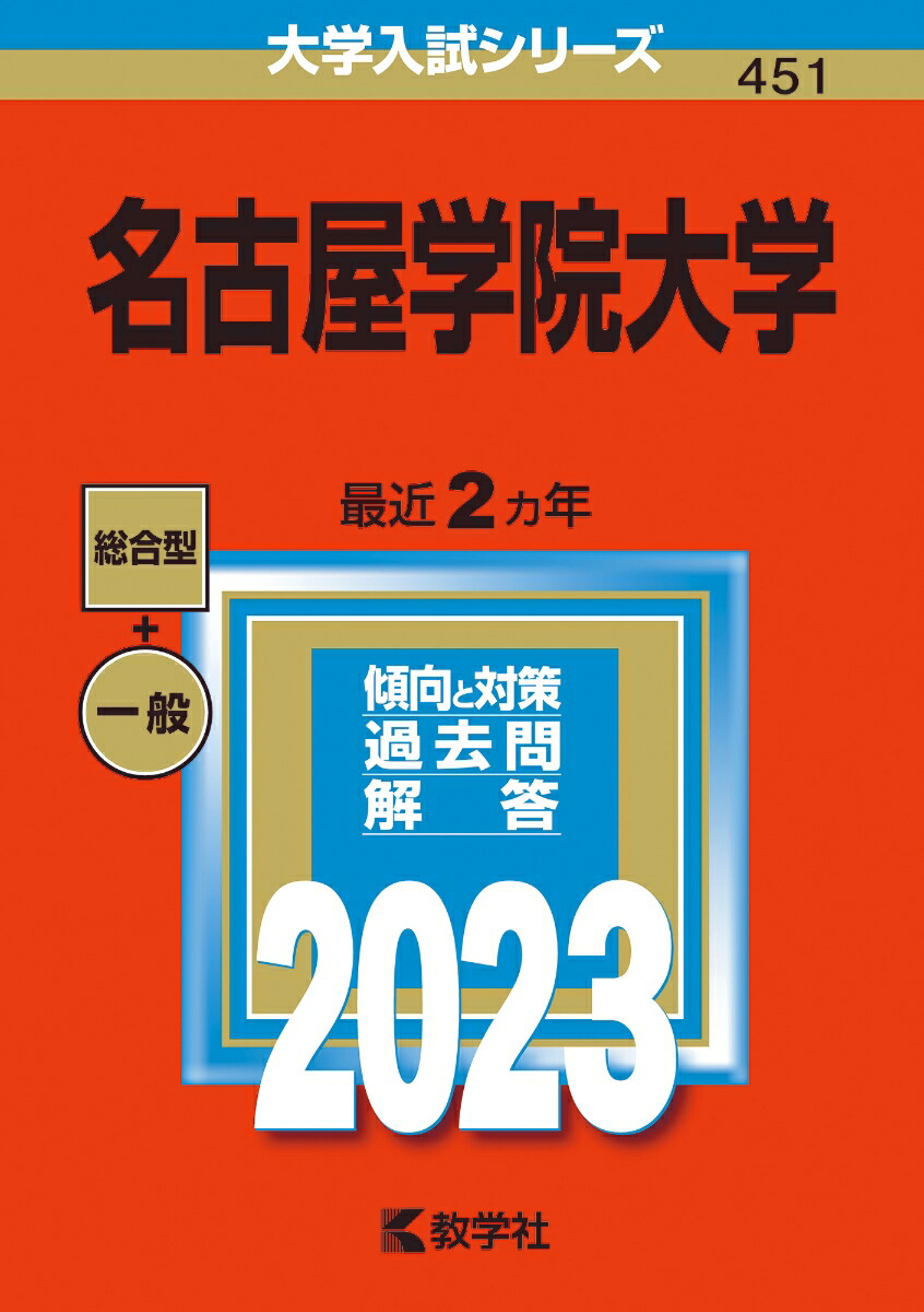 山口大学 (2007年版 大学入試シリーズ) 教学社編集部