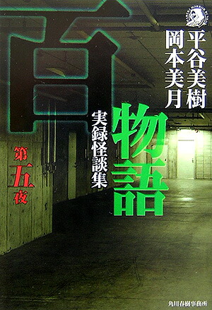 ɴʪ�����5��˼�Ͽ���̽��ʥϥ륭���ۥ顼ʸ�ˡ�[ʿë����]