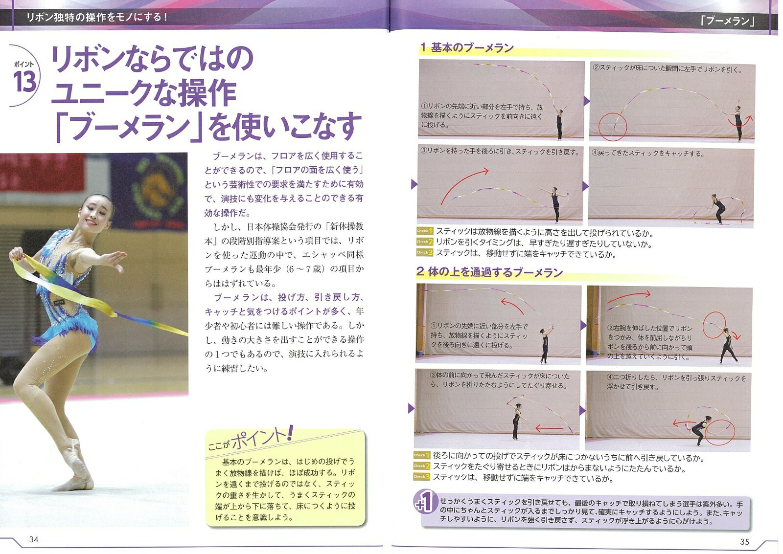 手具操作で魅せる! 新体操 リボン レベルアップBOOK [ 石崎 朔子 ]