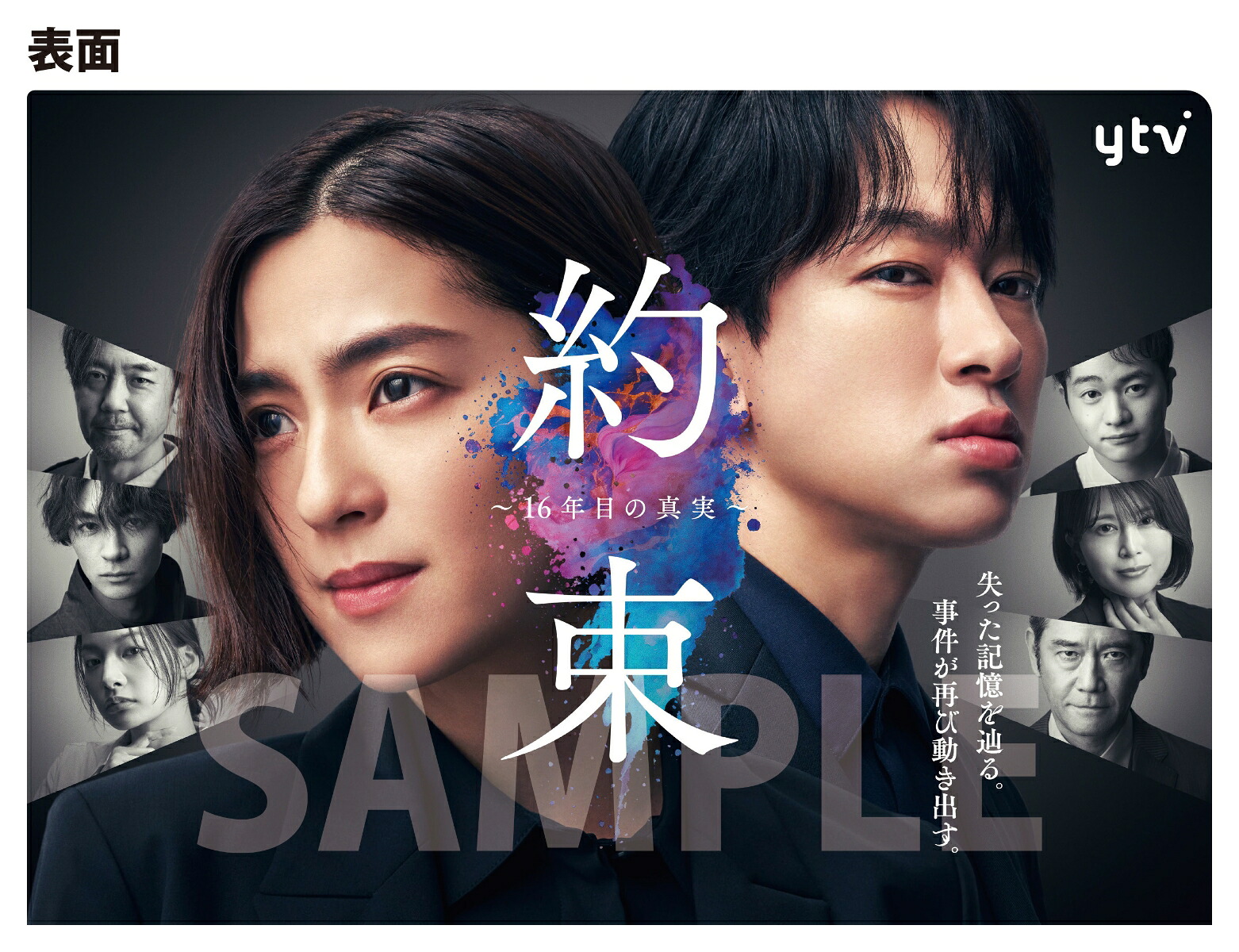 【楽天ブックス限定先着特典】「約束～16年目の真実～」Blu-rayBOX【Blu-ray】(オリジナルA5クリアファイル(楽天ブックスVer.))[中村アン]