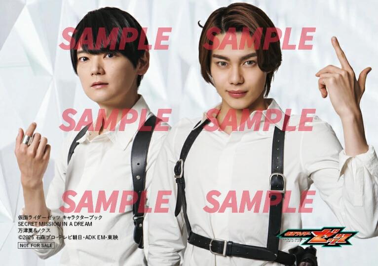 【楽天ブックス限定特典】仮面ライダーゼッツキャラクターブックSECRETMISSIONINADREAM(万津莫＆ノクス生写真1枚)
