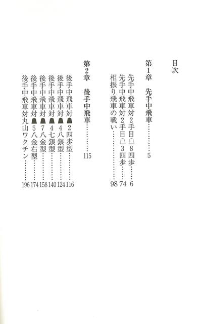 楽天ブックス バーゲン本 鈴木大介の将棋 中飛車編 鈴木 大介 本