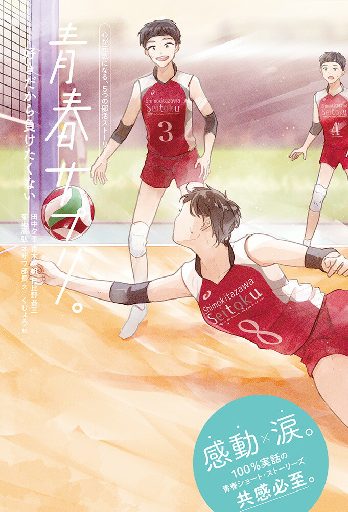 楽天ブックス 青春サプリ 好きだから負けたくない 田中 夕子 青木 美帆 本 楽天ブックス 青春サプリ 好きだから負けたくない 田中 夕子 青木 美帆 本