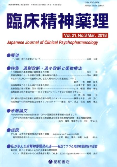 楽天ブックス 臨床精神薬理 Vol 21 No 3 Mar 9784791152452 本