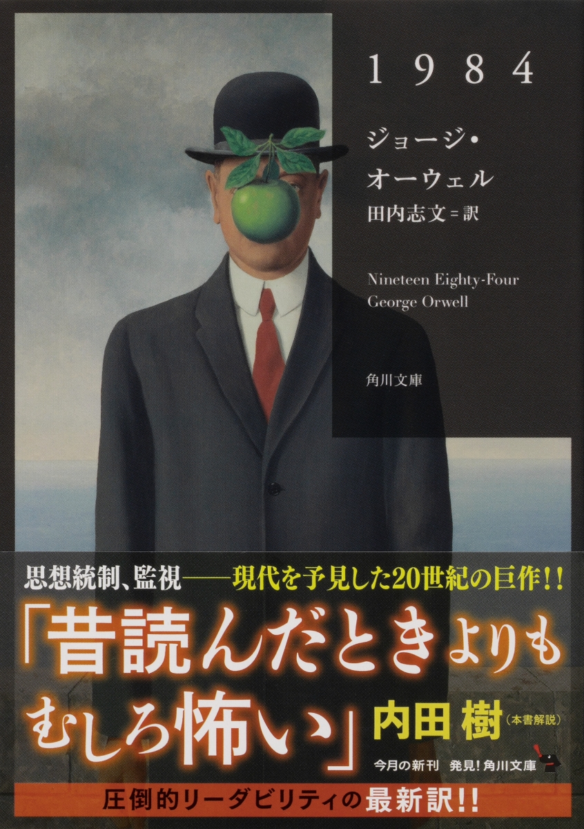 楽天ブックス 1984 ジョージ オーウェル 本