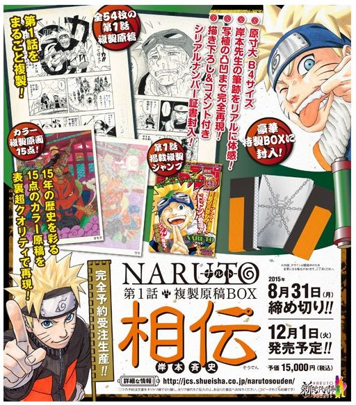 楽天ブックス Naruto第1話複製原稿box 岸本斉史 本