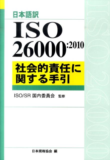 JISハンドブック 鉄鋼 2024-1／日本規格協会