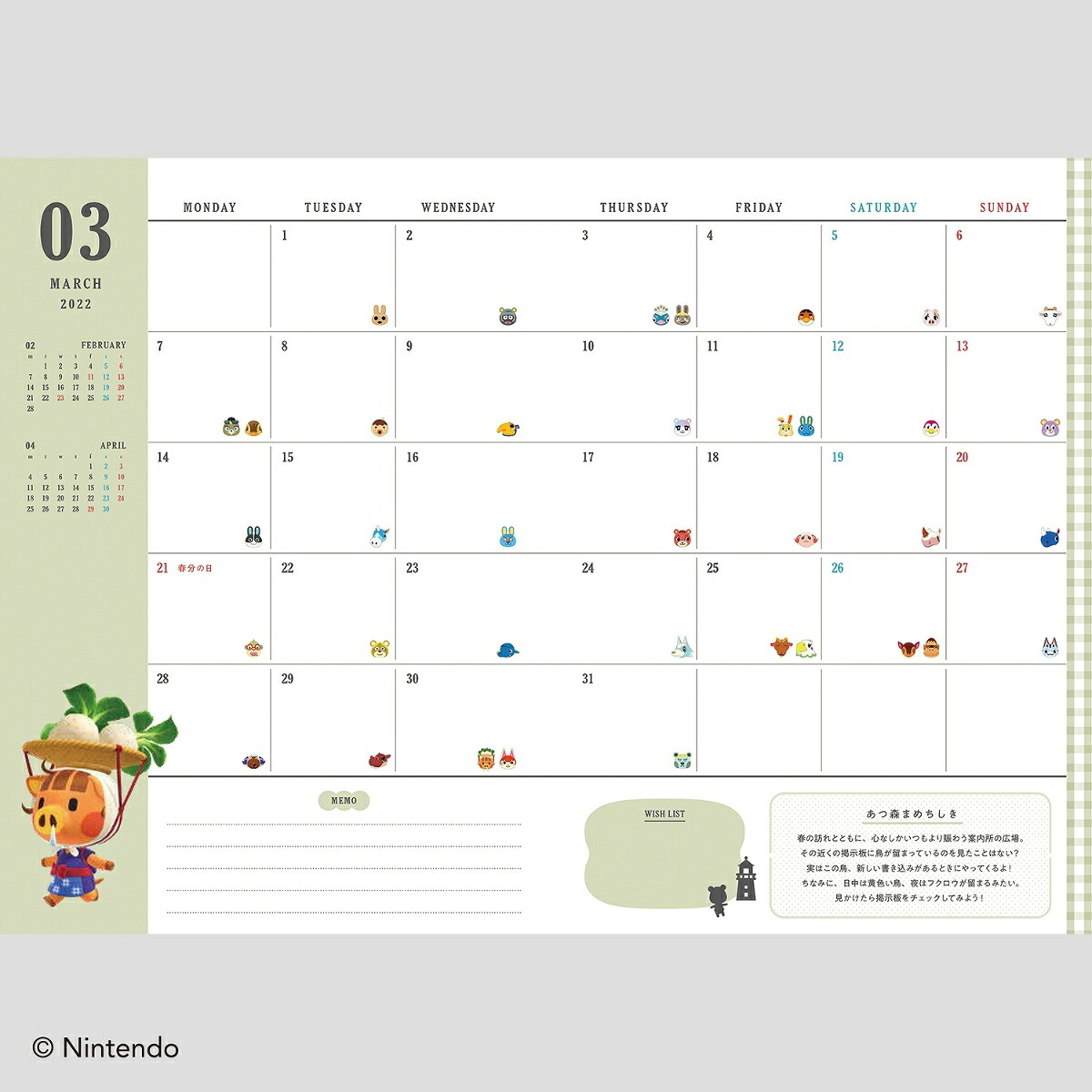 あつまれどうぶつの森DIARY2022
