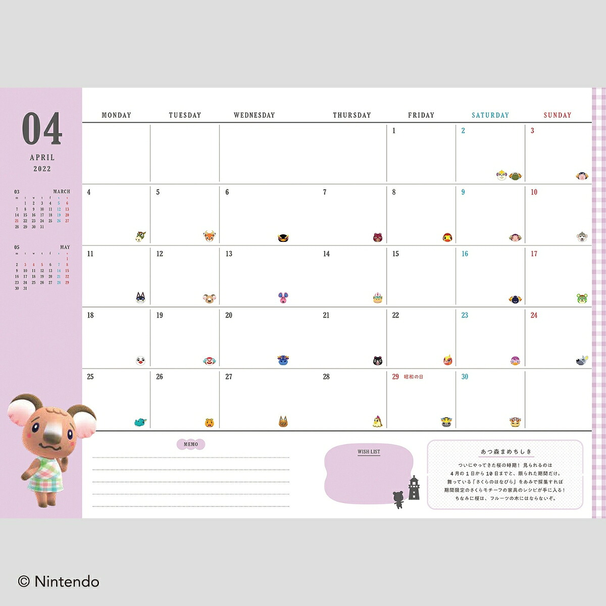 あつまれどうぶつの森DIARY2022