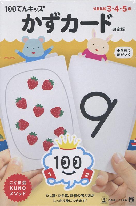 楽天市場】【期間限定価格】100てんキッズ きせつカード 知育