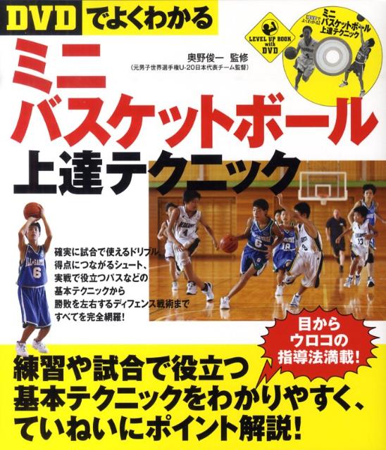 ジャパンライムDVD バスケットボール 「日本一」のファンダメンタル 
