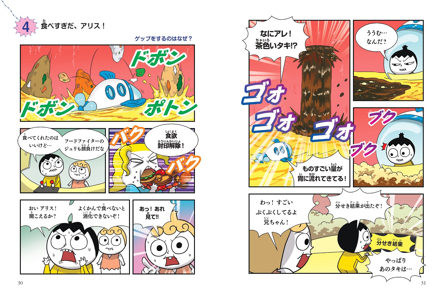 つかめ！理科ダマン4「人体のふしぎ」を探れ！編[シン・テフン]