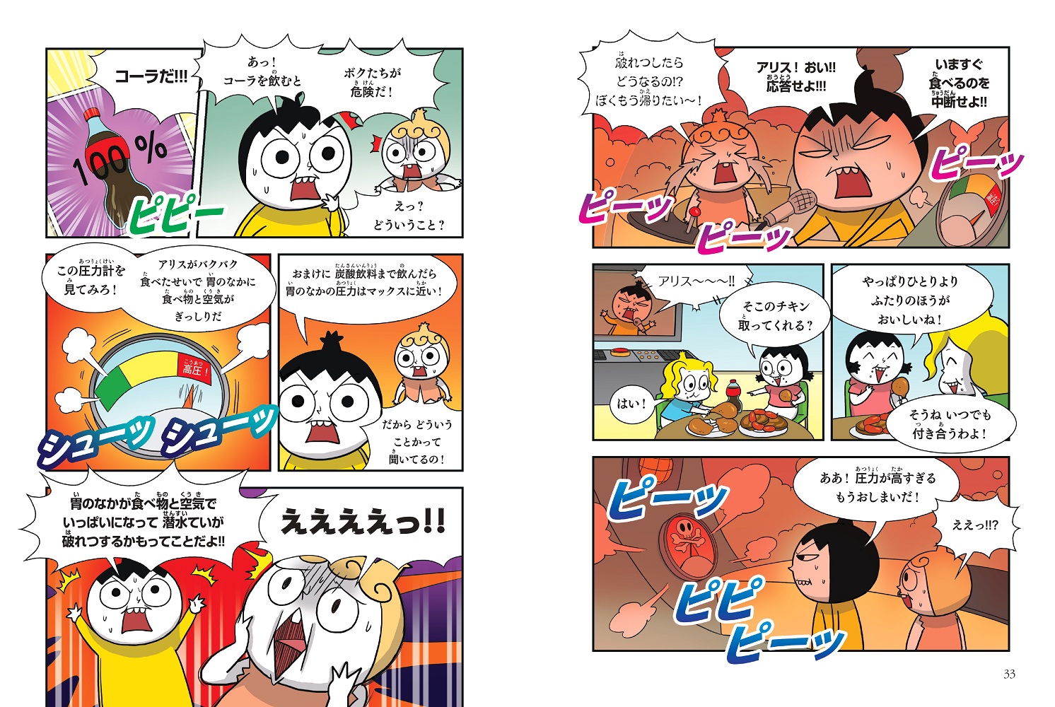 つかめ！理科ダマン4「人体のふしぎ」を探れ！編[シン・テフン]