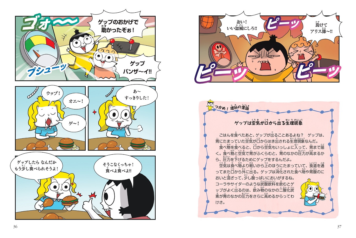つかめ！理科ダマン4「人体のふしぎ」を探れ！編[シン・テフン]