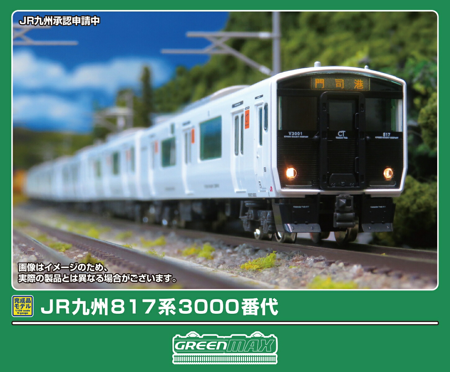楽天ブックス: 完成品モデル JR九州817系3000番代 基本3両編成セット