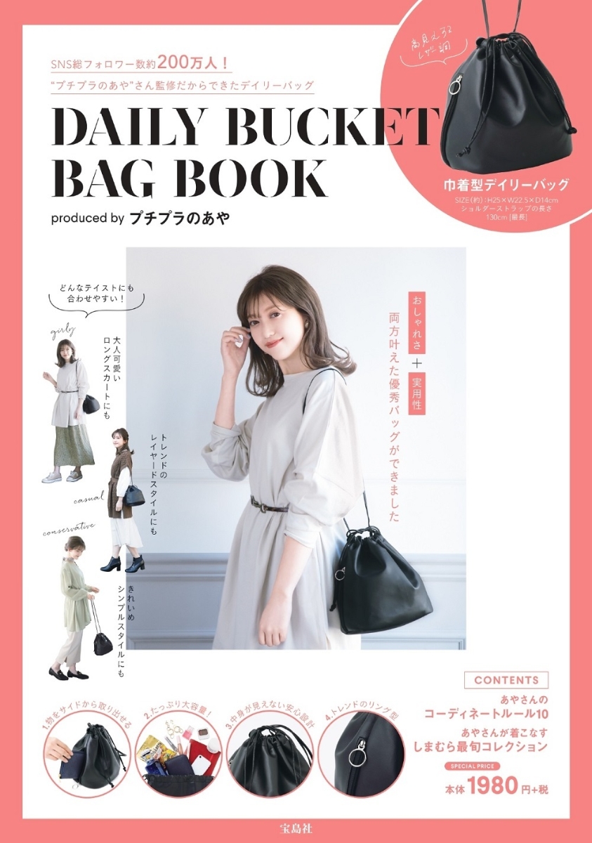 楽天ブックス Daily Bucket Bag Book Produced By プチプラのあや プチプラのあや 本