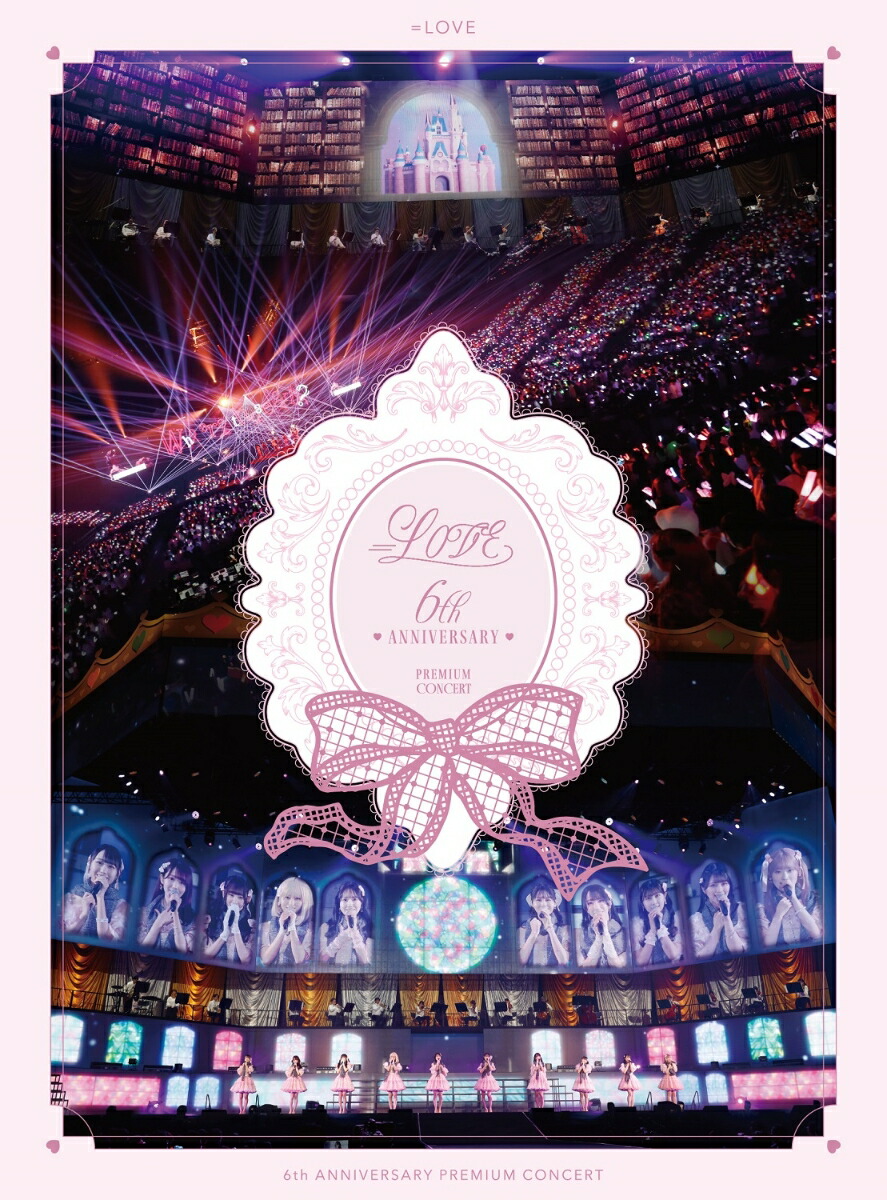 楽天ブックス: =LOVE 6th ANNIVERSARY PREMIUM CONCERT(TYPE-A 初回生産限定盤2BD)【Blu-ray】 -  =LOVE - 4547366682458 : DVD