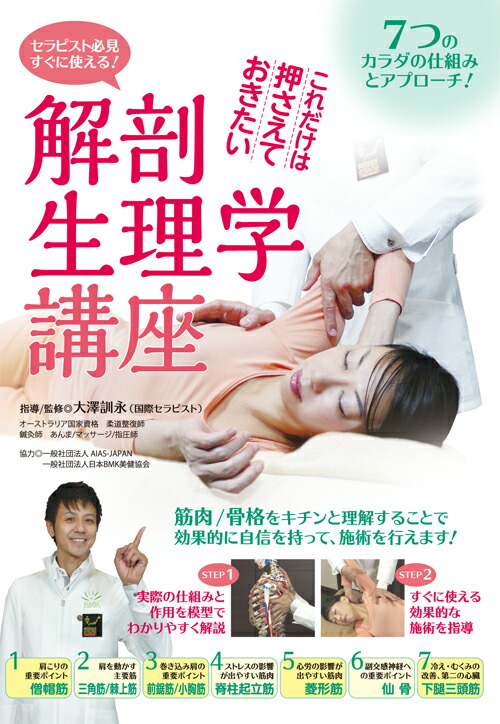 楽天ブックス: セラピスト必見 すぐに使える! これだけは押さえ
