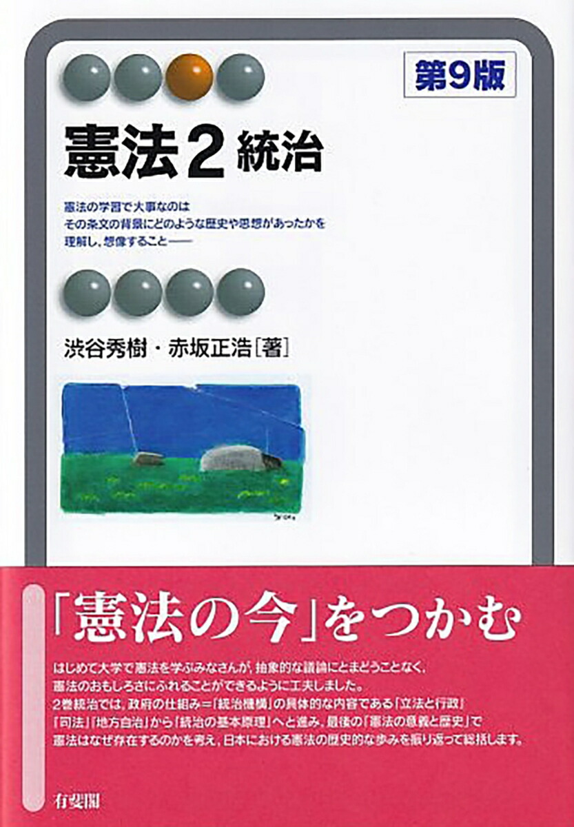 公務員試験 論文答案集 専門記述 憲法 第2版 | 公務員試験研究会