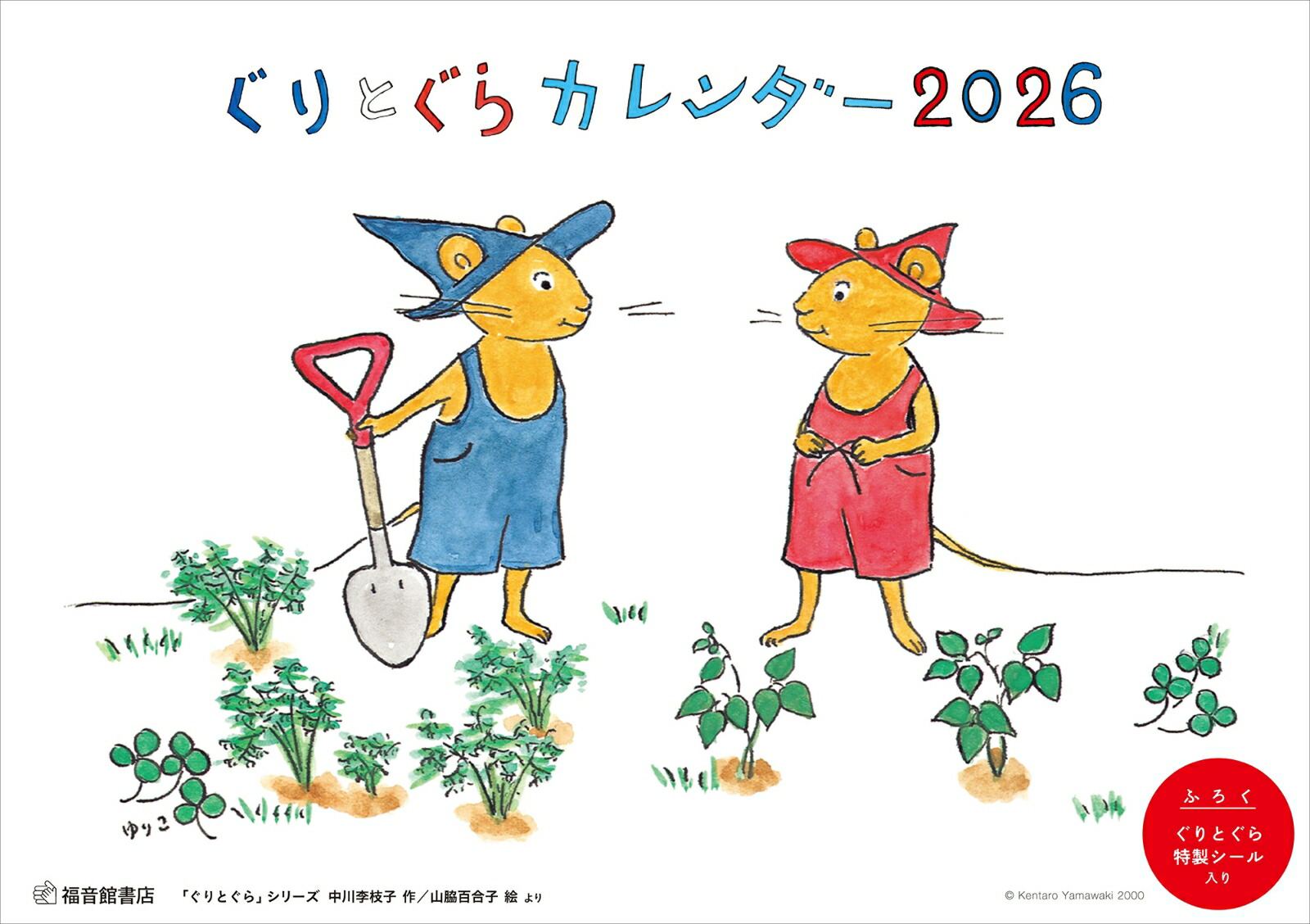 ����Ȥ��饫������2026[�������޻�]