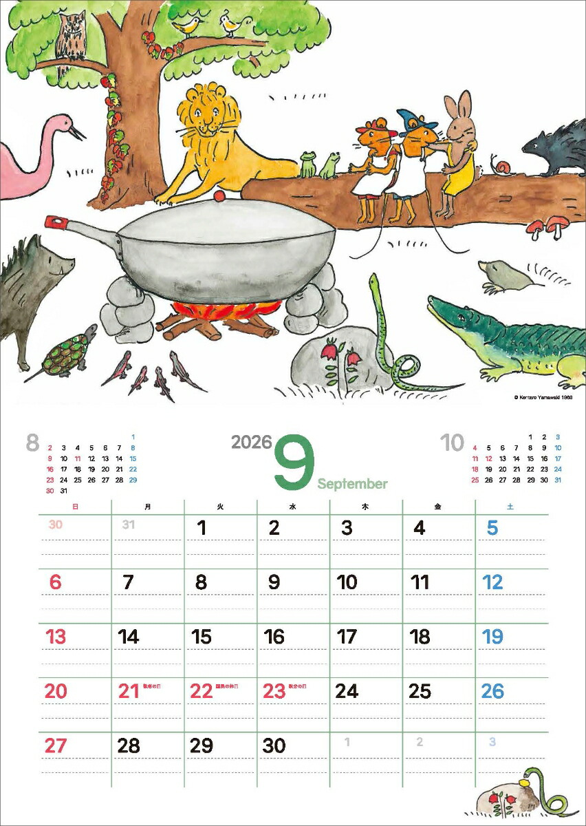 ����Ȥ��饫������2026[�������޻�]