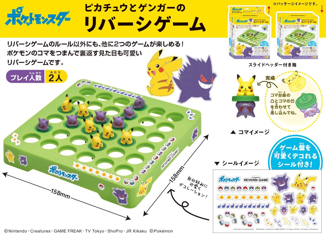 楽天ブックス ポケットモンスター ピカチュウとゲンガーのリバーシゲーム 玩具 ゲーム