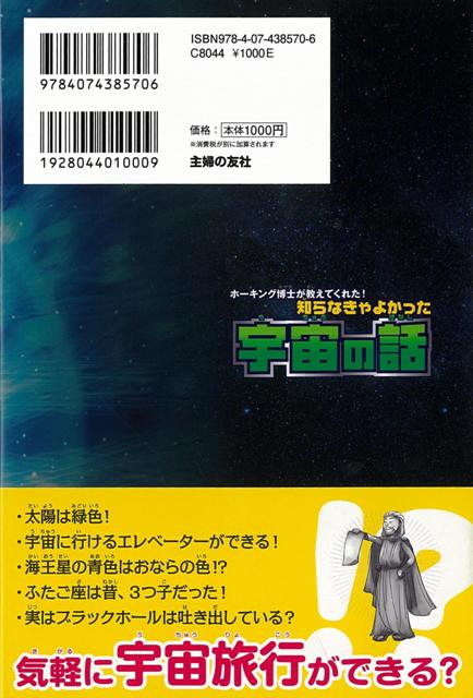 楽天ブックス バーゲン本 知らなきゃよかった宇宙の話 高水 裕一 本