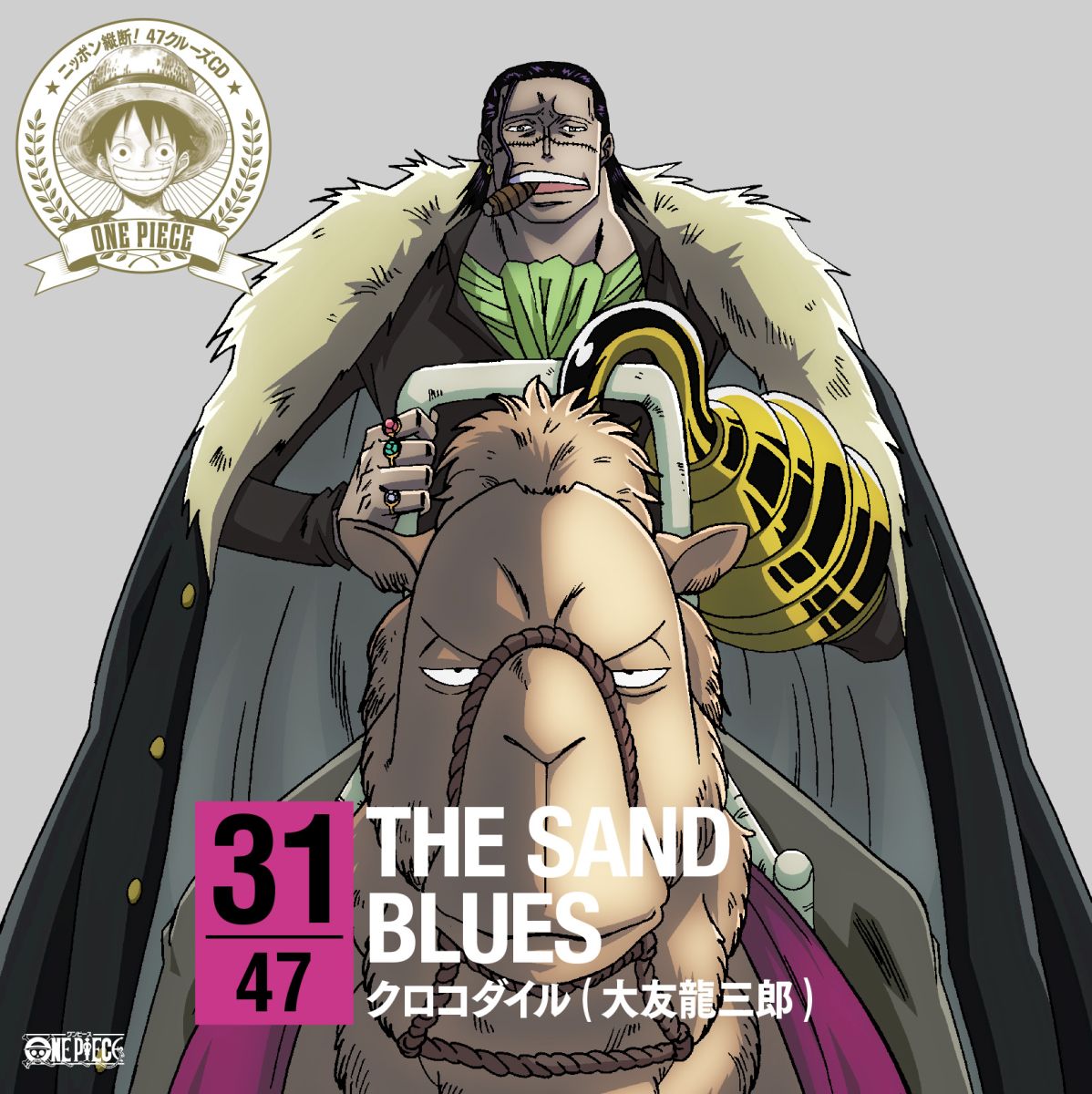 楽天ブックス One Piece ニッポン縦断 47クルーズcd In 鳥取 The Sand Blues クロコダイル Cd