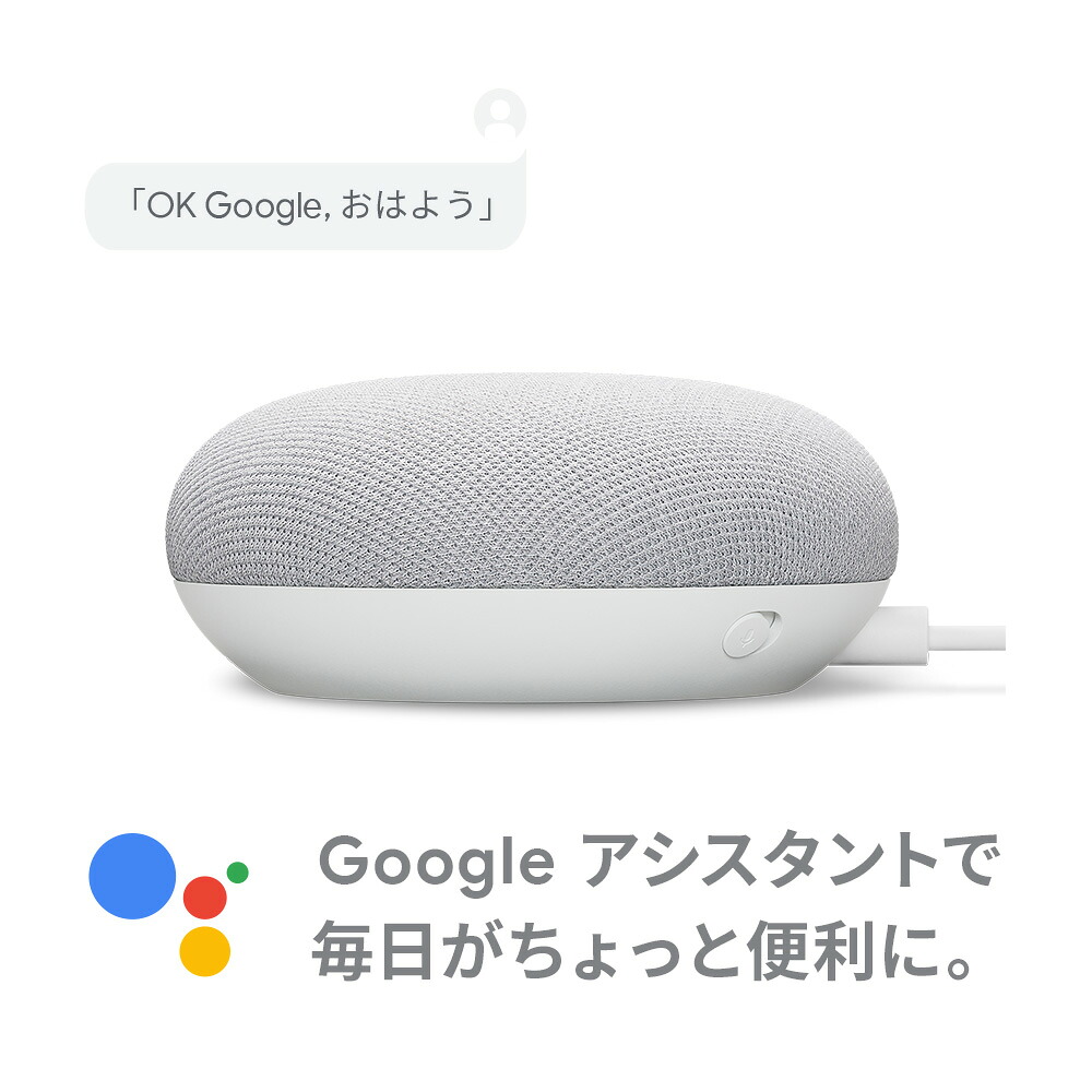 【50%OFF】GoogleHomeMiniチョーク（グーグルホームミニチョーク）