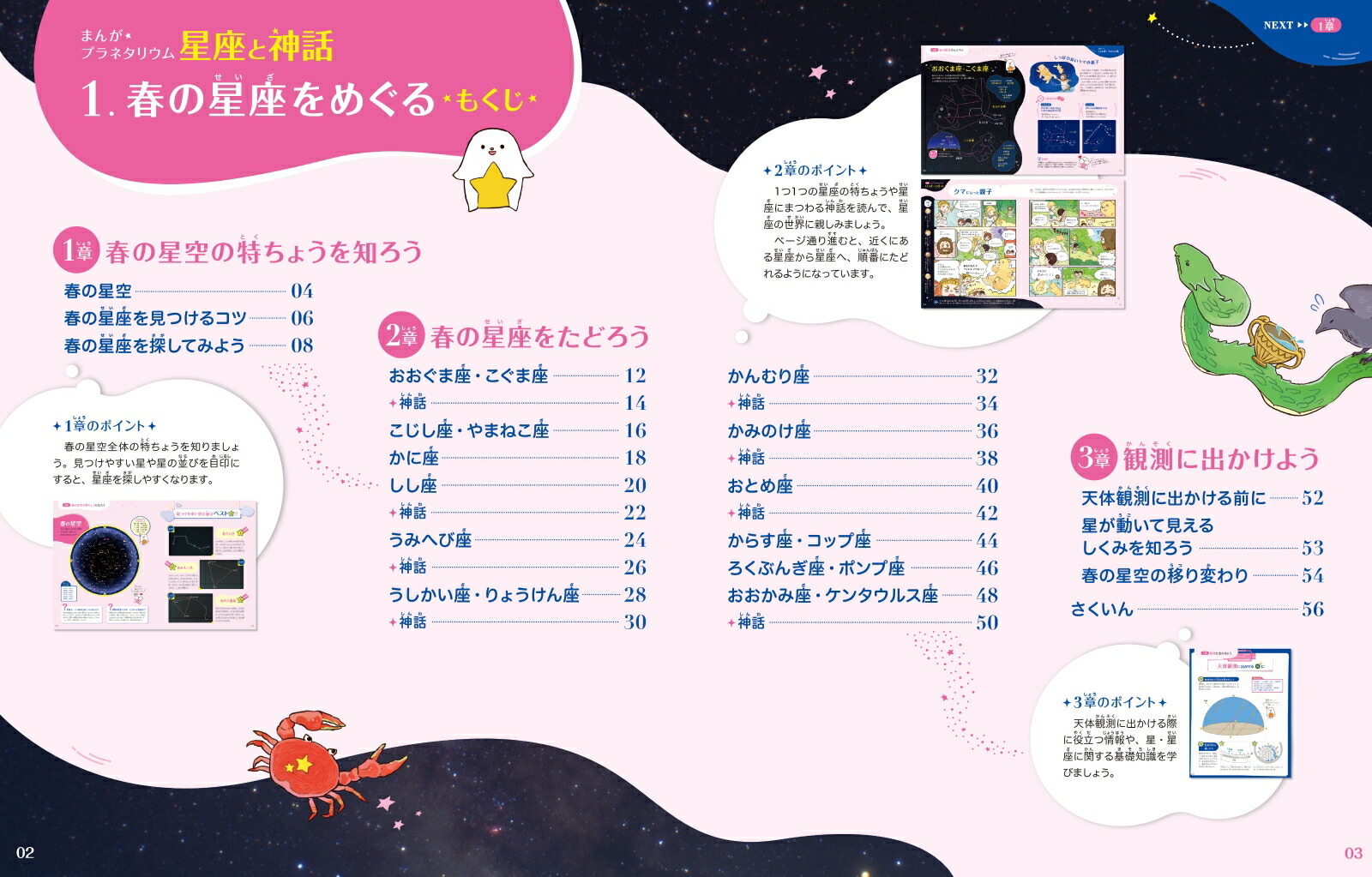 楽天ブックス 1 春の星座をめぐる 藤井旭 本
