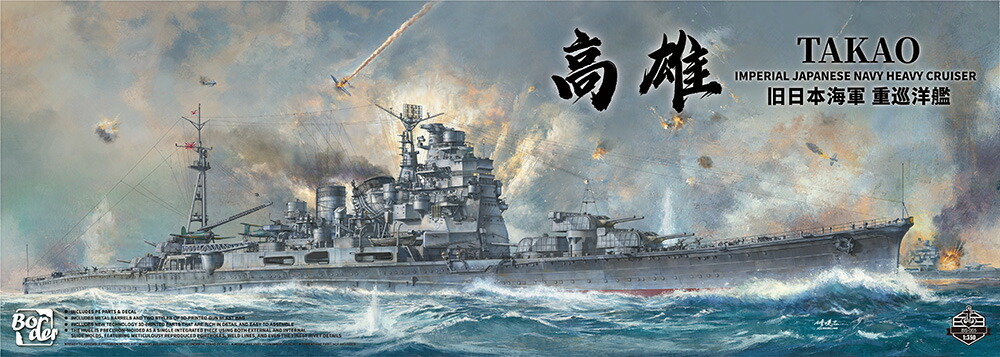 ブックス: ボーダーモデル 日本海軍 重巡洋艦 高雄 【BS005】 (プラモデル) - 玩具 - 6971995742463 : ゲーム